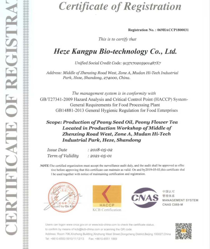 菏澤市康普生物科技有限公司獲得HACCP體系認證證書